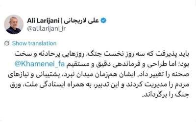 لاریجانی: فرماندهی رهبری ورق جنگ را برگرداند