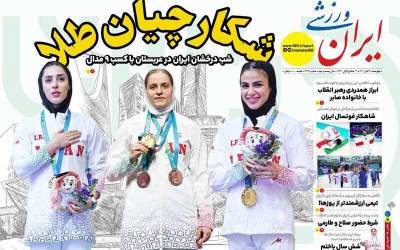 روزنامه‌های ورزشی چهارشنبه ۲۱ آبان  <img src="https://cdn.jahannews.com/images/picture_icon.png" width="16" height="16" border="0" align="top">
