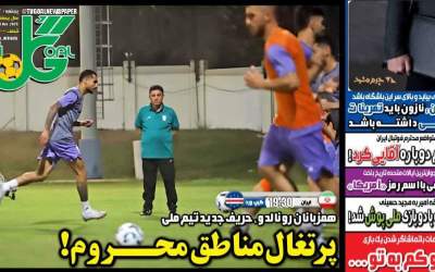 روزنامه‌های ورزشی پنجشنبه ۲۲ آبان  