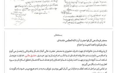 نامه شهید طهرانی مقدم به رهبرانقلاب