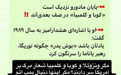 سوالات مهم و ضد آمریکایی جواد قارایی