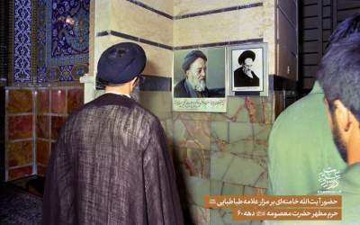 حضور رهبر انقلاب بر مزار علامه طباطبایی