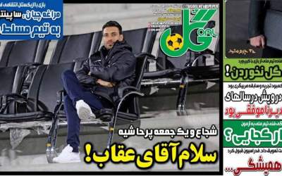 روزنامه‌های ورزشی یکشنبه ۲۵ آبان ۱۴۰۴  <img src="https://cdn.jahannews.com/images/picture_icon.png" width="16" height="16" border="0" align="top">