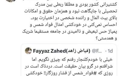 افشاگری علیزاده علیه فیاض زاهد