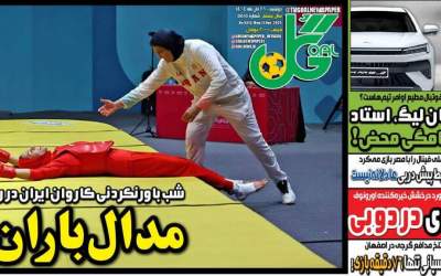 روزنامه‌های ورزشی دوشنبه ۲۶ آبان ۱۴۰۴  <img src="https://cdn.jahannews.com/images/picture_icon.png" width="16" height="16" border="0" align="top">