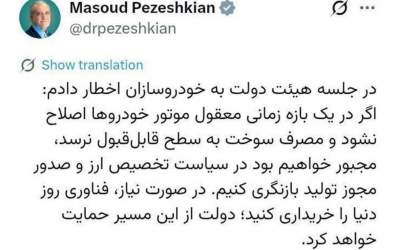 پزشکیان: موتور خودروها اصلاح شود