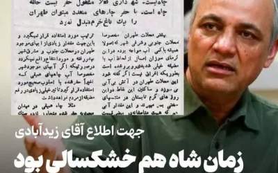 زمان شاه هم خشکسالی بود