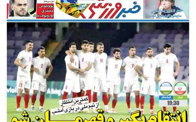 روزنامه‌های ورزشی سه شنبه ۲۷ آبان  <img src="https://cdn.jahannews.com/images/picture_icon.png" width="16" height="16" border="0" align="top">
