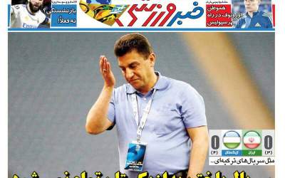 روزنامه‌های ورزشی چهارشنبه ۲۸ آبان  <img src="https://cdn.jahannews.com/images/picture_icon.png" width="16" height="16" border="0" align="top">