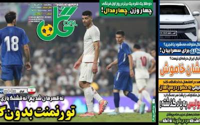 روزنامه‌های ورزشی چهارشنبه ۲۸ آبان ۱۴۰۴  <img src="https://cdn.jahannews.com/images/picture_icon.png" width="16" height="16" border="0" align="top">