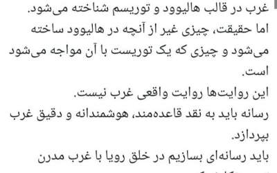 غرب در هالیوود و توریسم شناخته می‌شود