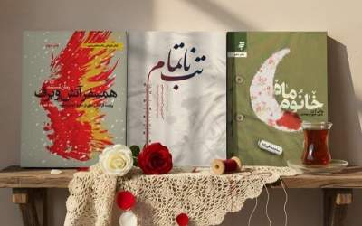 تقریظ‌ رهبرانقلاب بر سه کتاب «تب ناتمام»، «خانوم ماه» و «همسفر آتش و برف» منتشر شد/ متن نوشته و دستخط معظم‌له