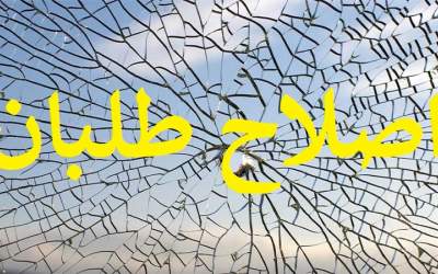 به «تسلیم» می‌گویند «تجدیدنظر»