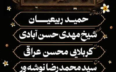 برنامه اجتماع عزاداران فاطمی در میدان هروی تهران