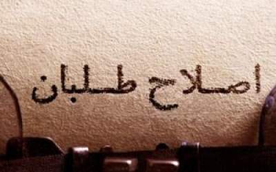 گفت و شنود/ چرا برداشتی؟!