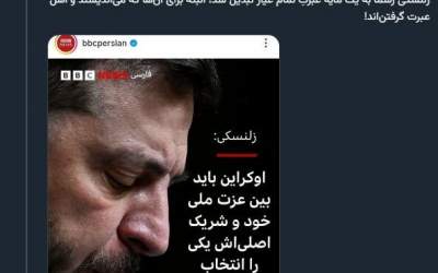 زلنسکی؛ مایه عبرتِ اعتماد به آمریکا