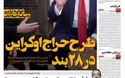 طرح حراج اوکراین در ۲۸ بند