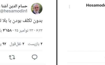 توئیت‌های آشنا علیه پزشکیان