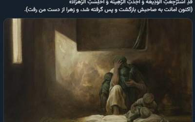 اثر روح الامین به مناسبت شهادت حضرت زهرا(ع)