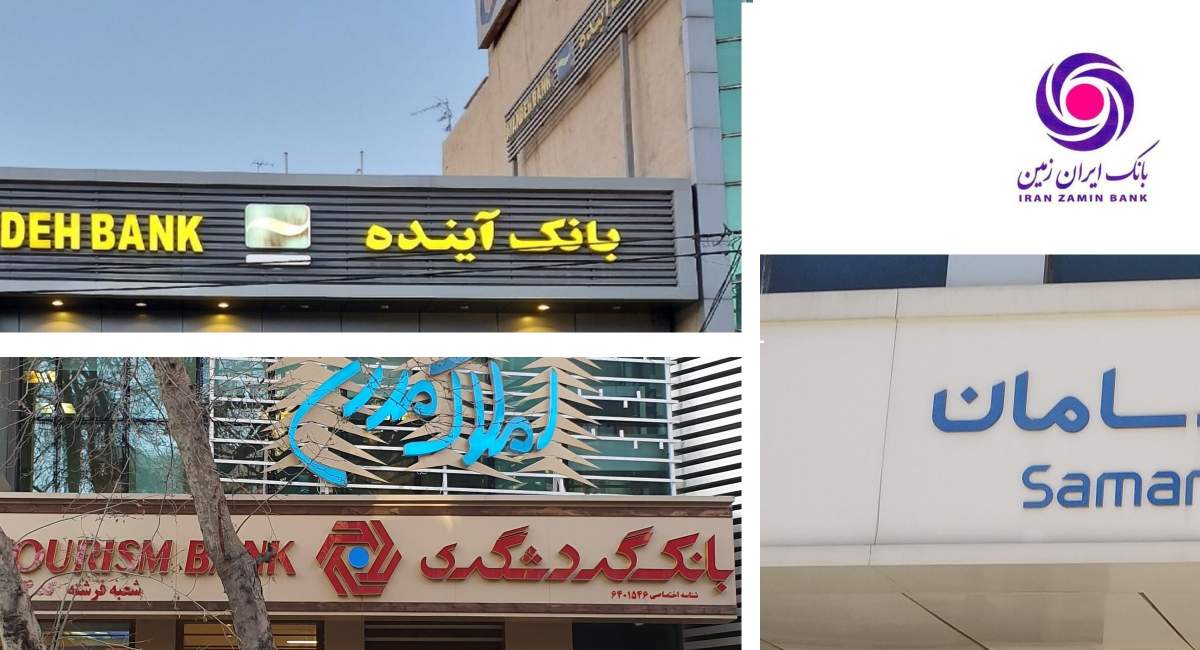 بانکهای خصوصی در انحصار اصلاحطلبان