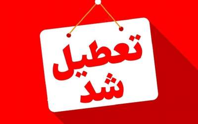 جزئیات تعطیلی و دورکاری تهران در روزهای سه‌شنبه و چهارشنبه