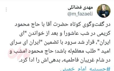 حاج محمود کریمی وعده شب عاشورا را اجرا کرد