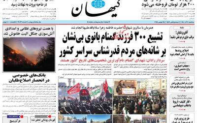 صفحه نخست روزنامه‌های سیاسی و اقتصادی سه‌شنبه ۴ آذر  ۱۴۰۴  <img src="https://cdn.jahannews.com/images/picture_icon.png" width="11" height="10" border="0" align="top">