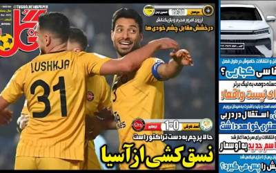 روزنامه‌های ورزشی سه‌شنبه ۴ آذر ۱۴۰۴  <img src="https://cdn.jahannews.com/images/picture_icon.png" width="16" height="16" border="0" align="top">