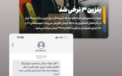 استوری مجری شبکه ۳ از قیمت بنزین