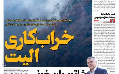 عکس/ خراب‌کاری الیت