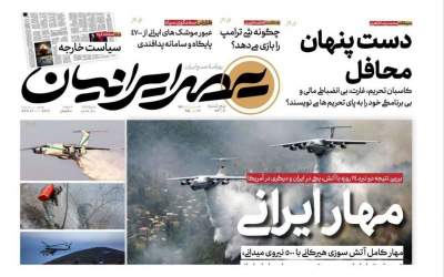 صفحه نخست روزنامه‌های سیاسی و اقتصادی پنجشنبه ۶ آذر ۱۴۰۴  