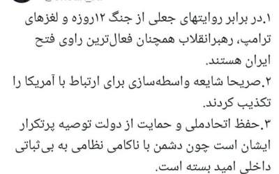 توصیه پرتکرار رهبری برای حمایت از دولت