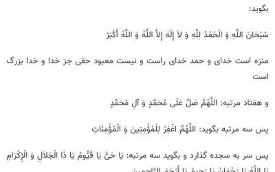 نمازی که در ماه جمادی الثانی سفارش شده است