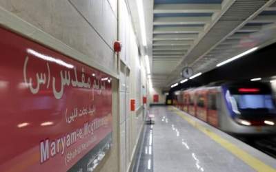 ایستگاه مترو مریم مقدس(س) افتتاح شد