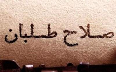 انتخابات تناسبی یک فرصت بی‌نظیر است!