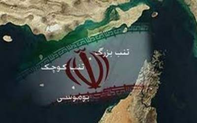 اهمیتی که جزایر سه گانه برای ما دارد  <img src="https://cdn.jahannews.com/images/video_icon.png" width="16" height="16" border="0" align="top">