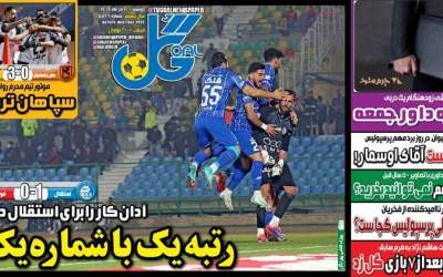 روزنامه‌های ورزشی دوشنبه ۱۰ آذر ۱۴۰۴  <img src="https://cdn.jahannews.com/images/picture_icon.png" width="16" height="16" border="0" align="top">