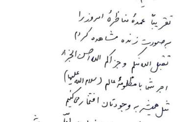 تشکر حجت الاسلام‌ قمی از حجت الاسلام کاشانی