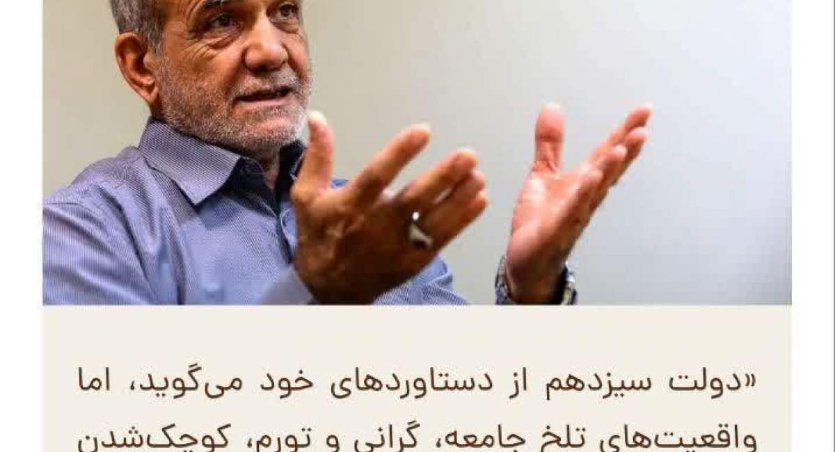 وقتی پزشکیان نماینده مجلس بود