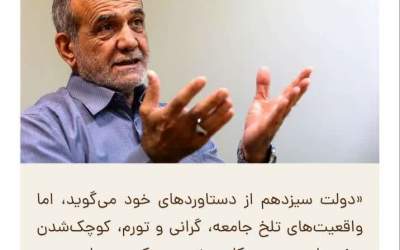 وقتی پزشکیان نماینده مجلس بود