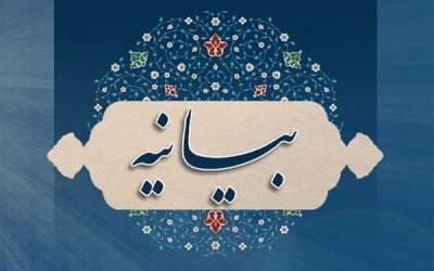 بیانیه بسیج اساتید در محکومیت استرالیا