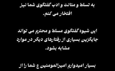 پیام شیخ اسماعیل رمضانی به حامد کاشانی