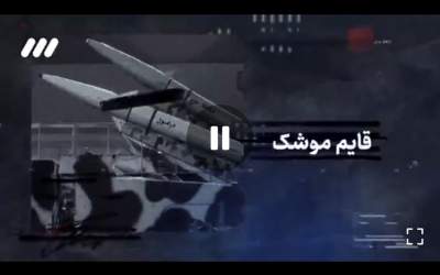 هایپرسونیک ایران چطور اسرائیل را ویران کرد؟  <img src="https://cdn.jahannews.com/images/video_icon.png" width="16" height="16" border="0" align="top">