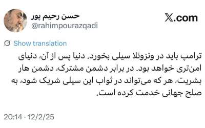 رحیم‌پور: ترامپ باید در ونزوئلا سیلی بخورد