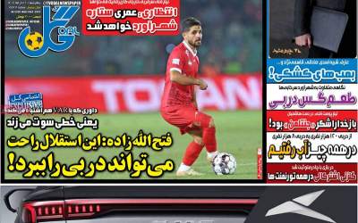 روزنامه‌های ورزشی چهارشنبه ۱۲ آذر ۱۴۰۴  <img src="https://cdn.jahannews.com/images/picture_icon.png" width="16" height="16" border="0" align="top">