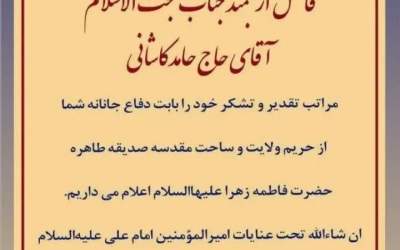تشکر پیرغلامان اهل بیت(ع) از حامد کاشانی