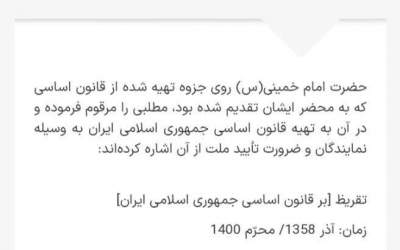 تقریظ امام(ره) بر قانون اساسى