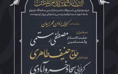 مراسم وفات ام‌البنین(س) به یاد شهید رئیسی