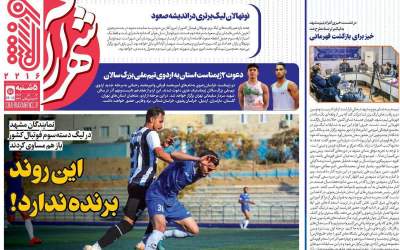 روزنامه‌های ورزشی پنجشنبه ۱۳ آذر  <img src="https://cdn.jahannews.com/images/picture_icon.png" width="16" height="16" border="0" align="top">