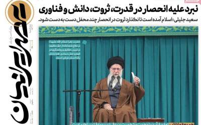 صفحه نخست روزنامه‌های سیاسی و اقتصادی پنجشنبه ۱۳ آذر ۱۴۰۴  <img src="https://cdn.jahannews.com/images/picture_icon.png" width="11" height="10" border="0" align="top">